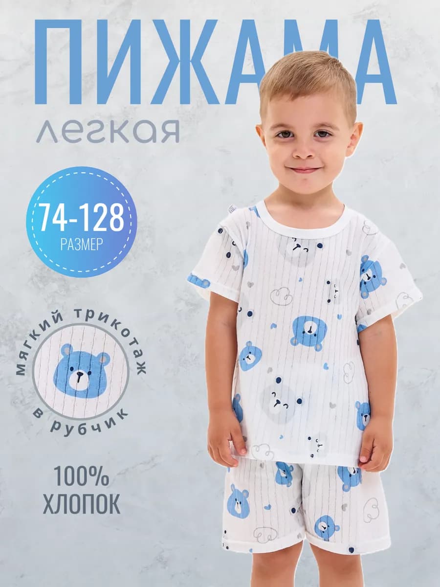 Пижама для мальчика с шортами легкая