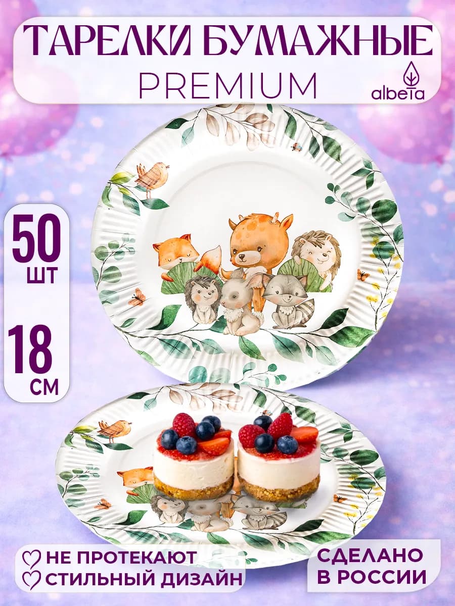 Тарелки одноразовые бумажные набор 17 см 50 шт