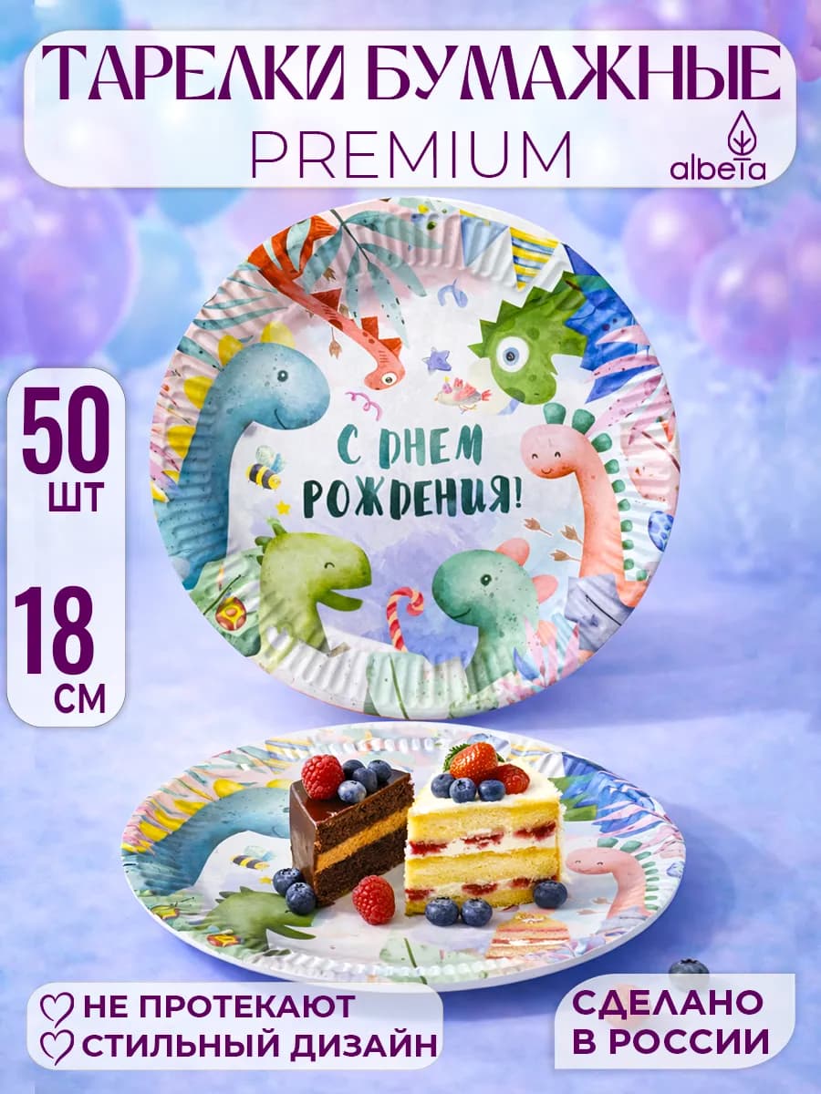 Тарелки одноразовые бумажные набор 17 см 50 шт