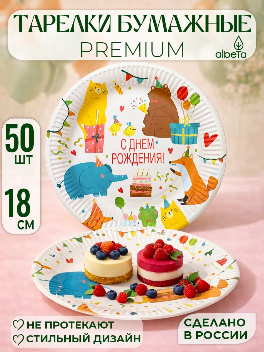 Тарелки одноразовые бумажные 17 см набор 50 шт - фото 1