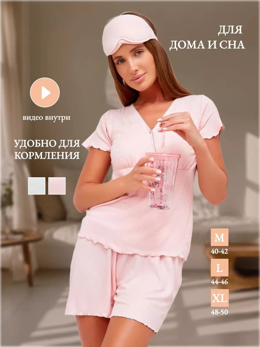 Домашний костюм с шортами для кормящих с чашечками