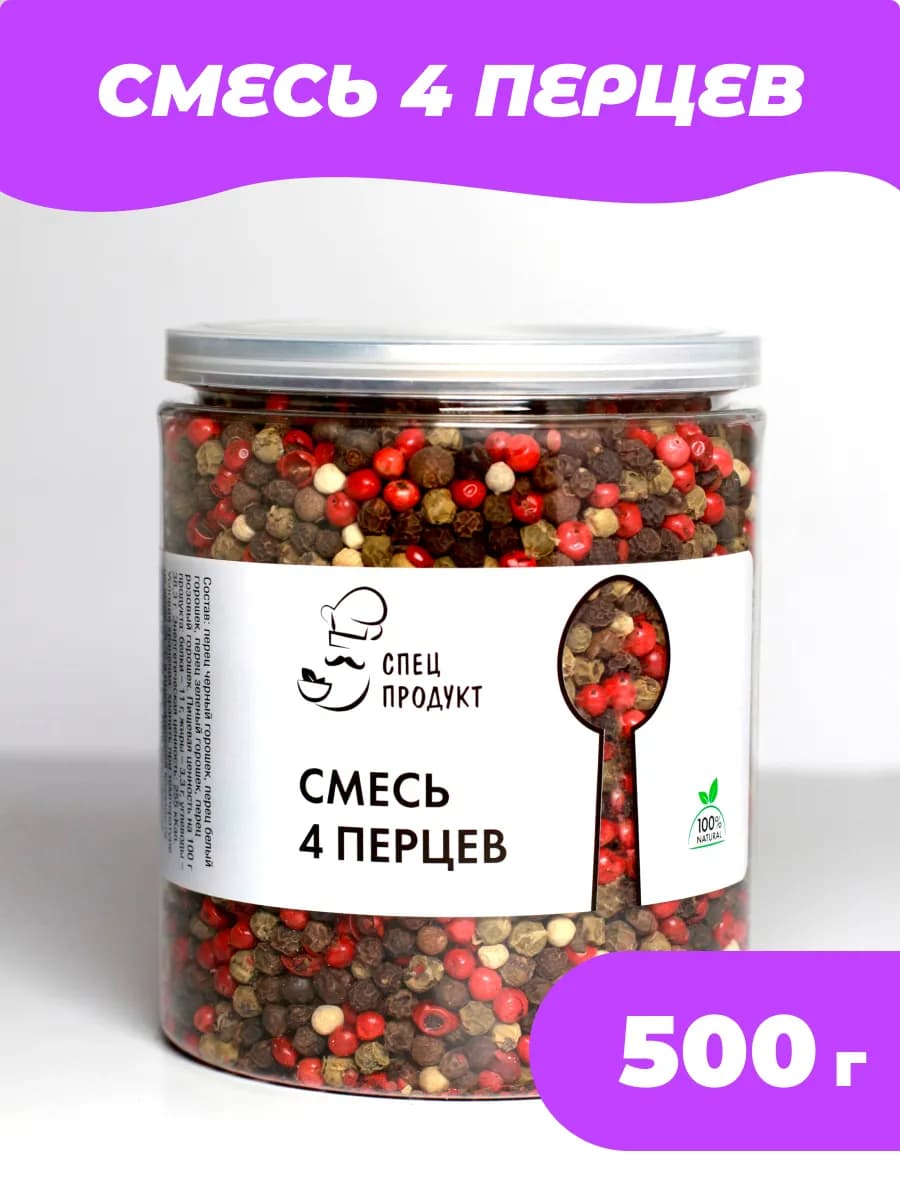 Смесь 4 перцев горошком 500г