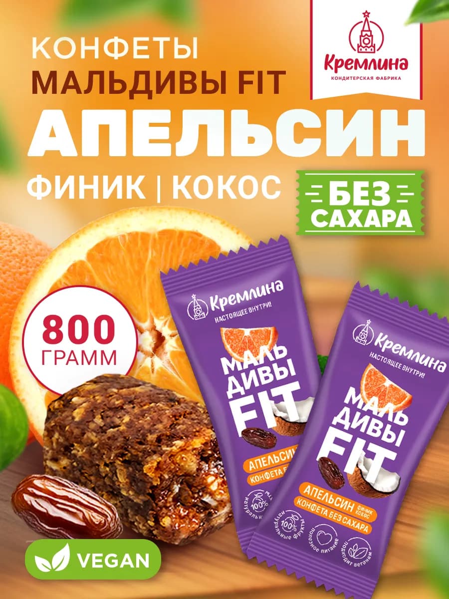 Конфеты финиковые без сахара пп сладости нг