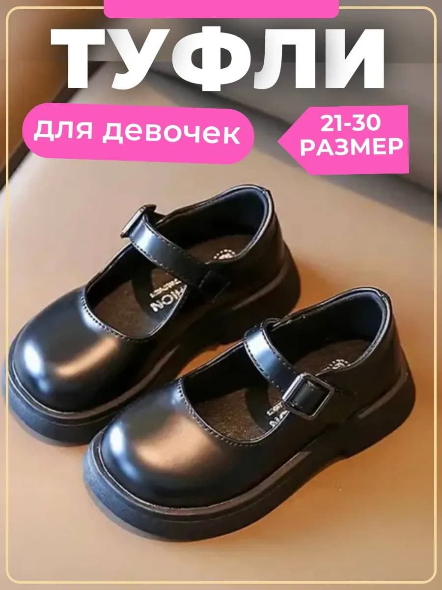 Туфли школьные для девочки