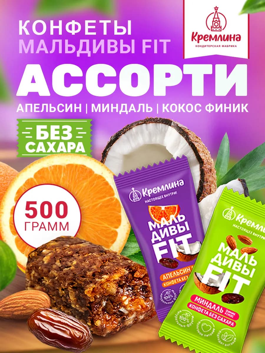 Конфеты без сахара пп сладости 500г
