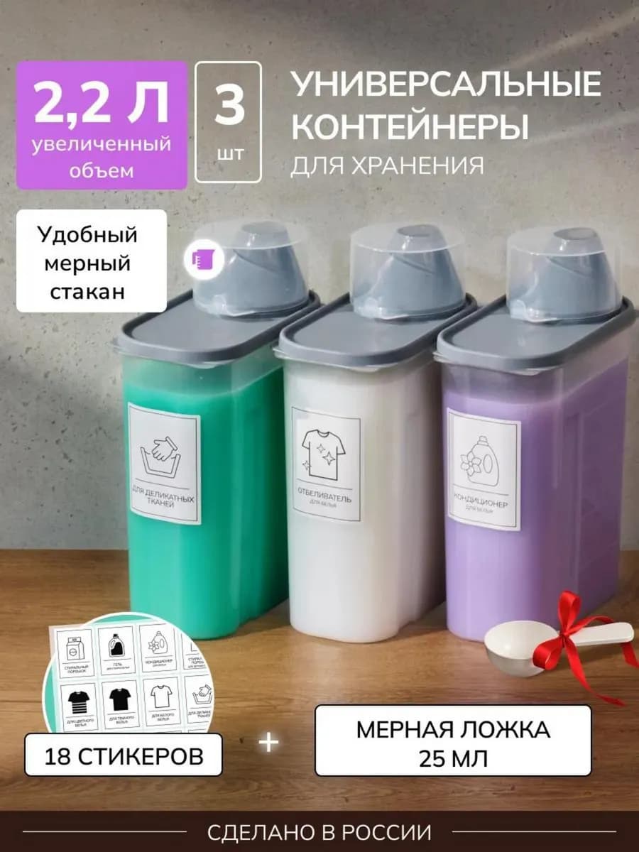 Контейнер для хранения порошка и геля 3 штуки