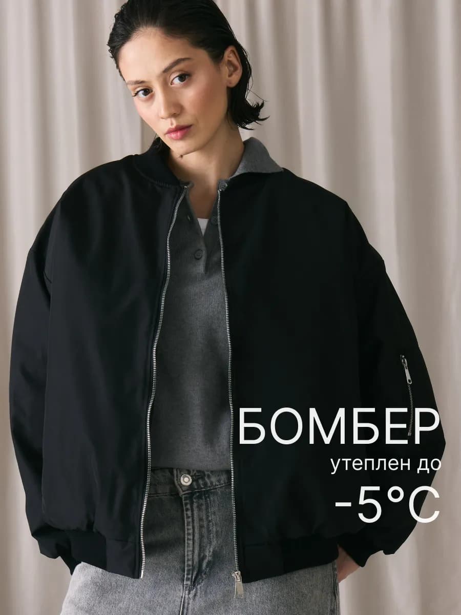 Куртка бомбер оверсайз осенний