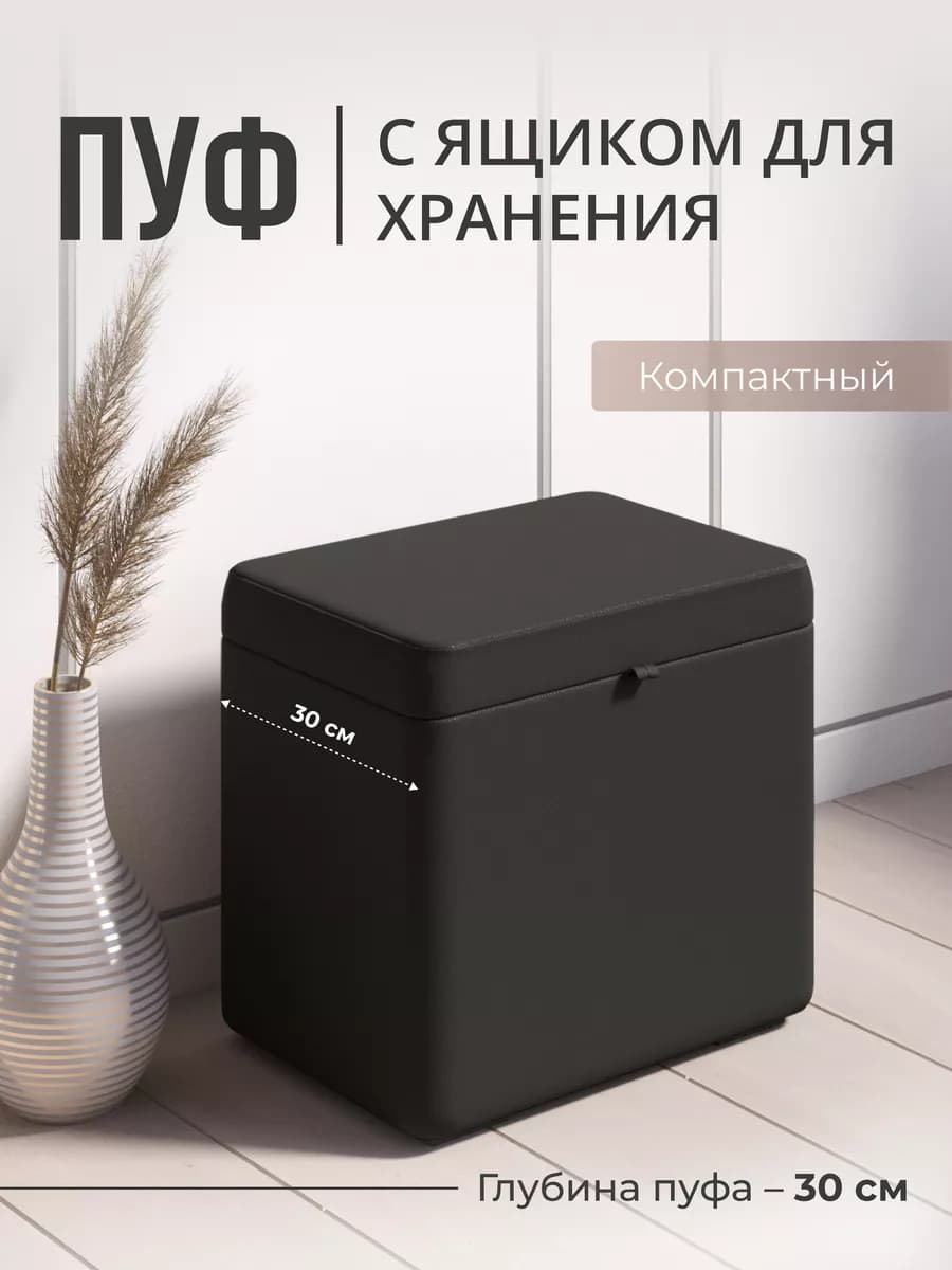 Пуфик для прихожей и спальни с ящиком прямоугольный