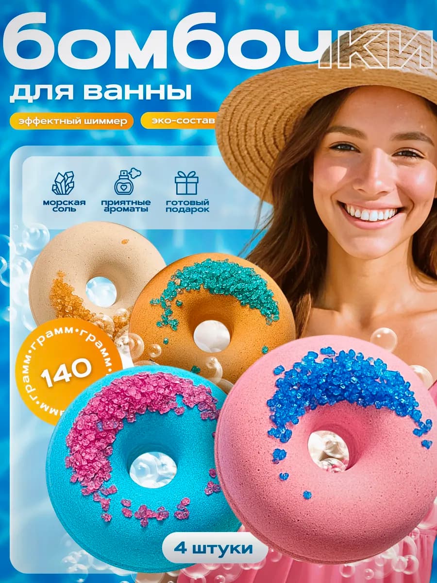 Бурлящие бомбочки для ванны детские пончики Набор 4шт