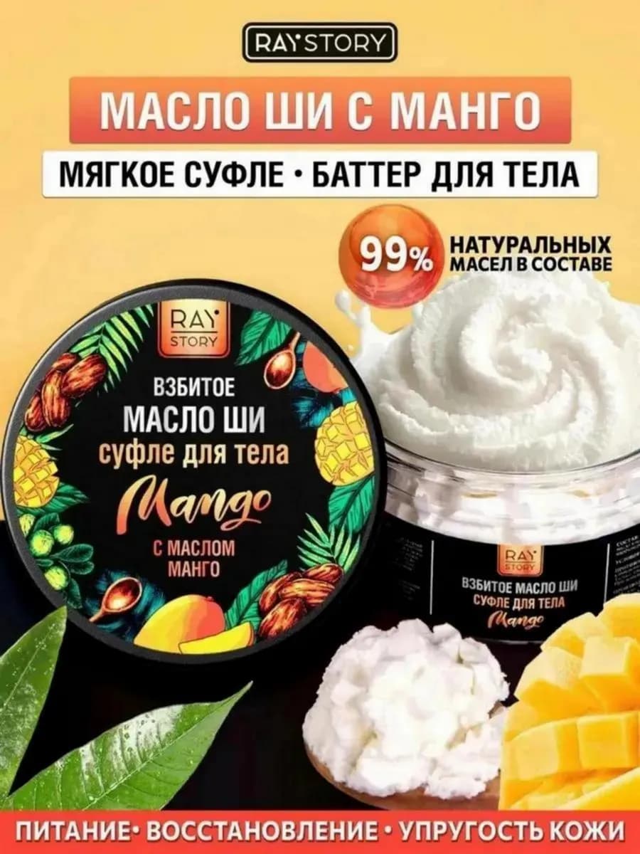 Масло ши для тела увлажняющее