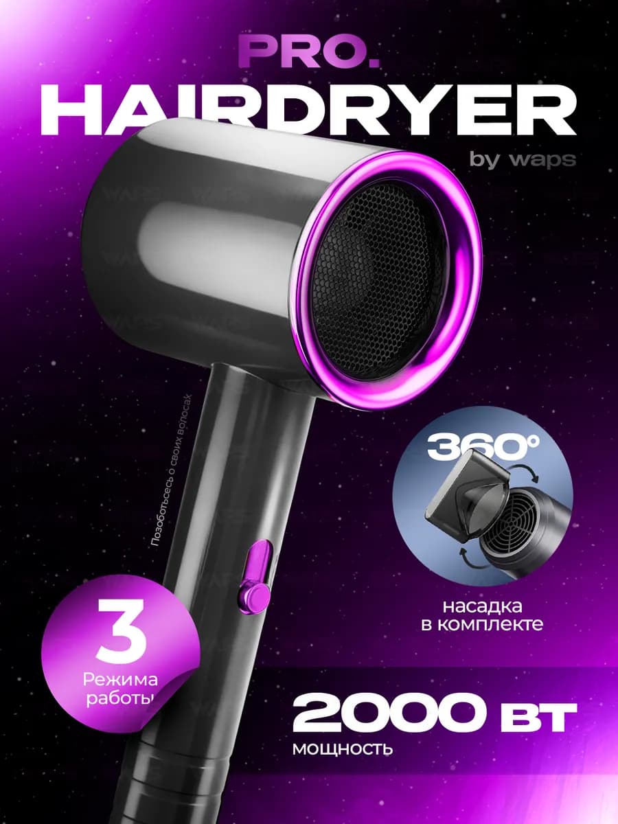 Фен для волос