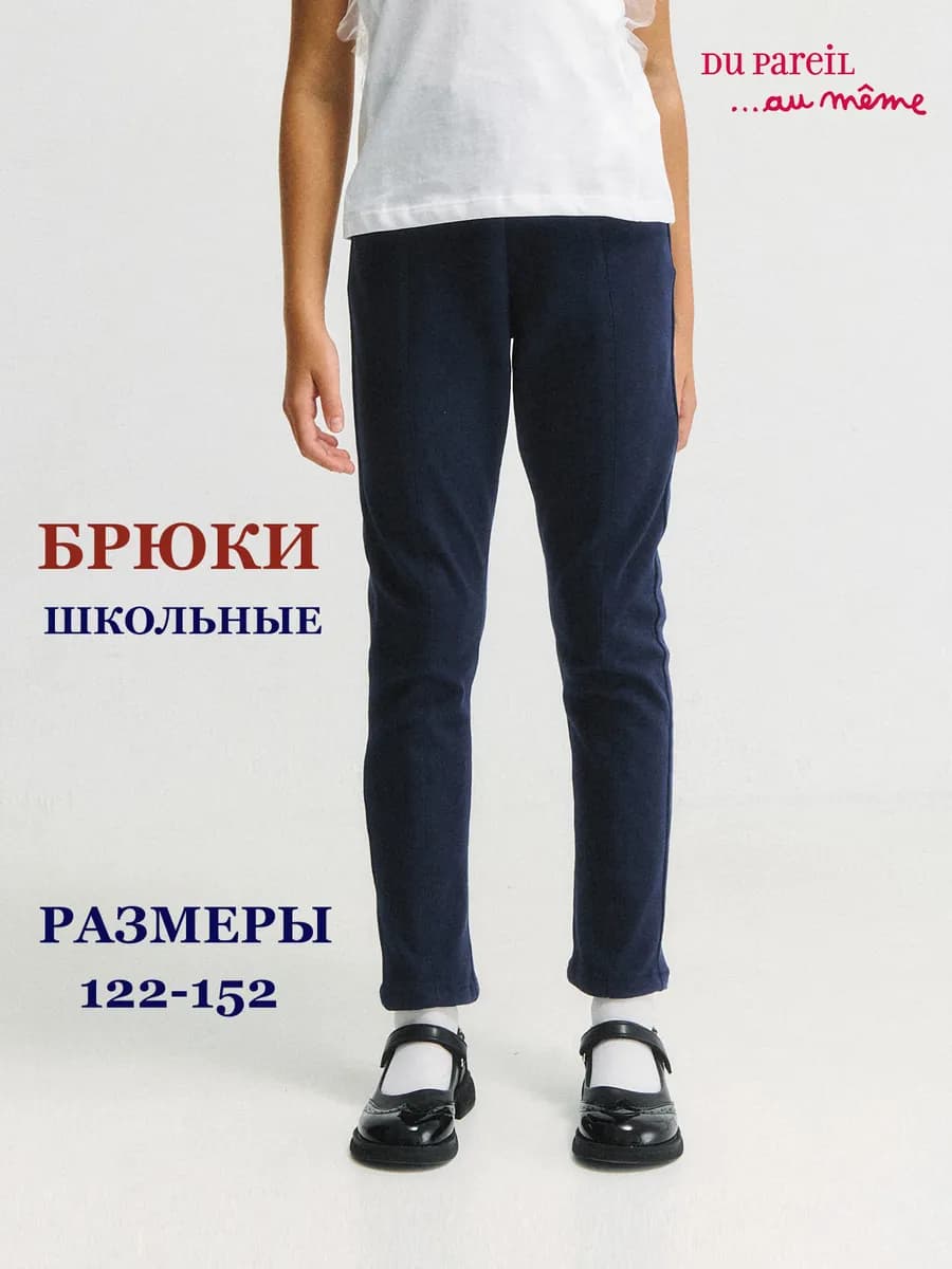 Брюки школьные трикотажные на резинке - фото 1