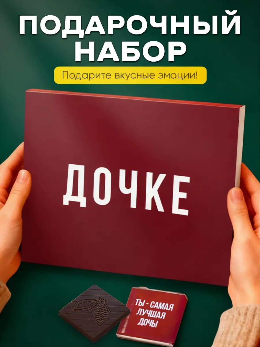 Подарок дочке на др мини конфеты день матери новый год