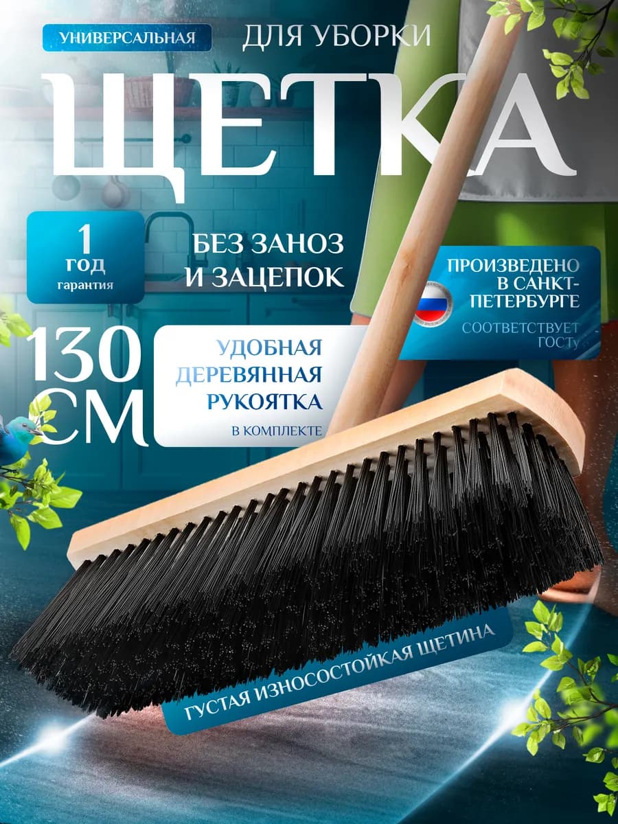 Веник, Щетка для уборки универсальная - фото 1
