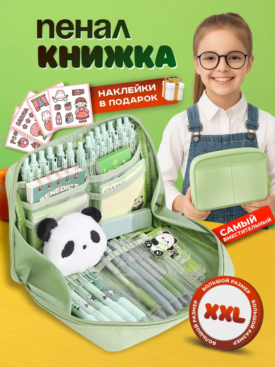 Школьный пенал книжка