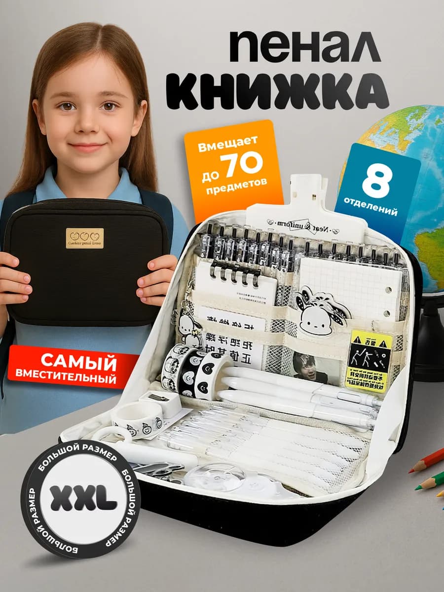 Школьный пенал книжка