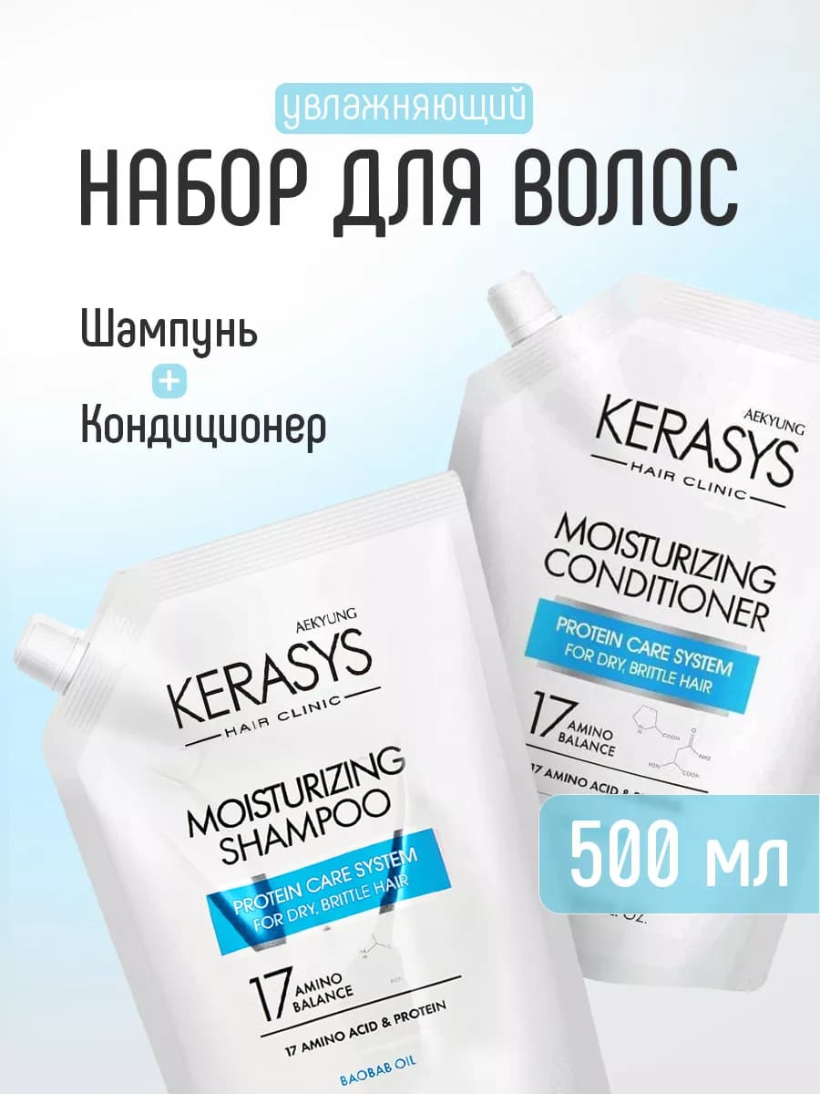 Шампунь для волос+ кондиционер, набор 2*500мл - фото 1