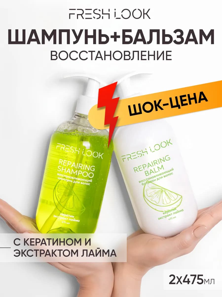 Набор шампунь и бальзам для сухих волос с кератином