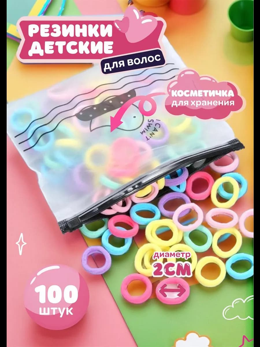 Резинки для волос 100 шт