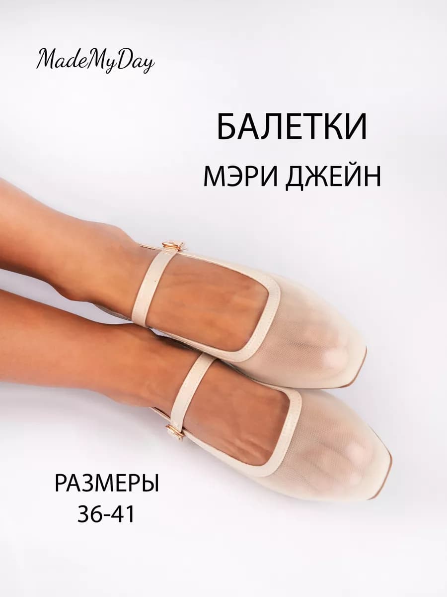 Балетки Мери Джейн бежевые сетчатые с ремешком