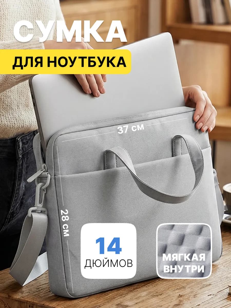 Сумка для ноутбука 13 и 14 дюймов, противоударная, серая