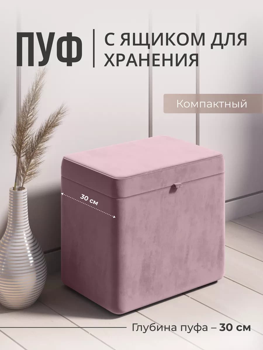 Пуфик для прихожей и спальни с ящиком прямоугольный