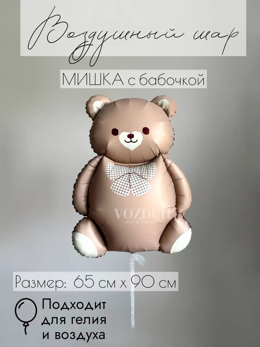 Фольгированный воздушный шар Мишка с бантиком
