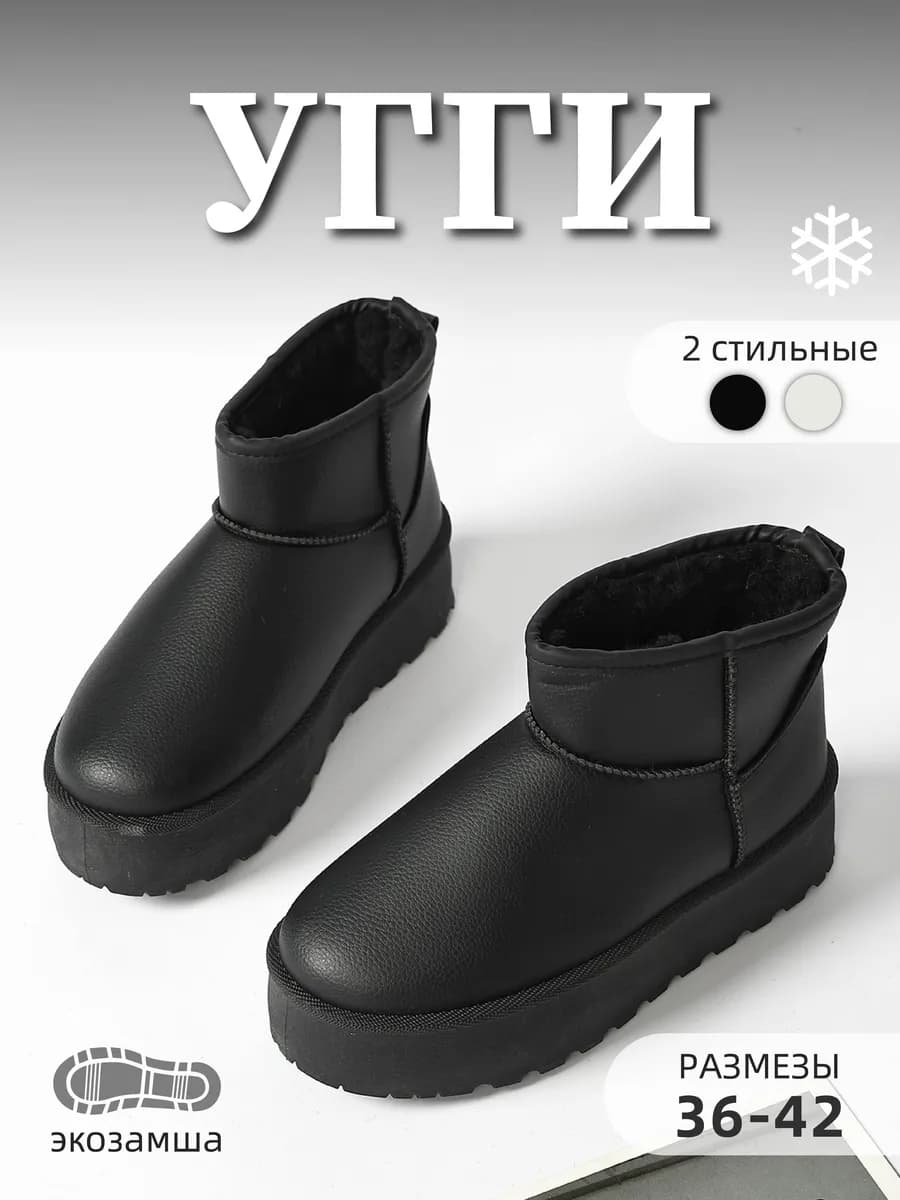 Угги женские зимние с мехом черный