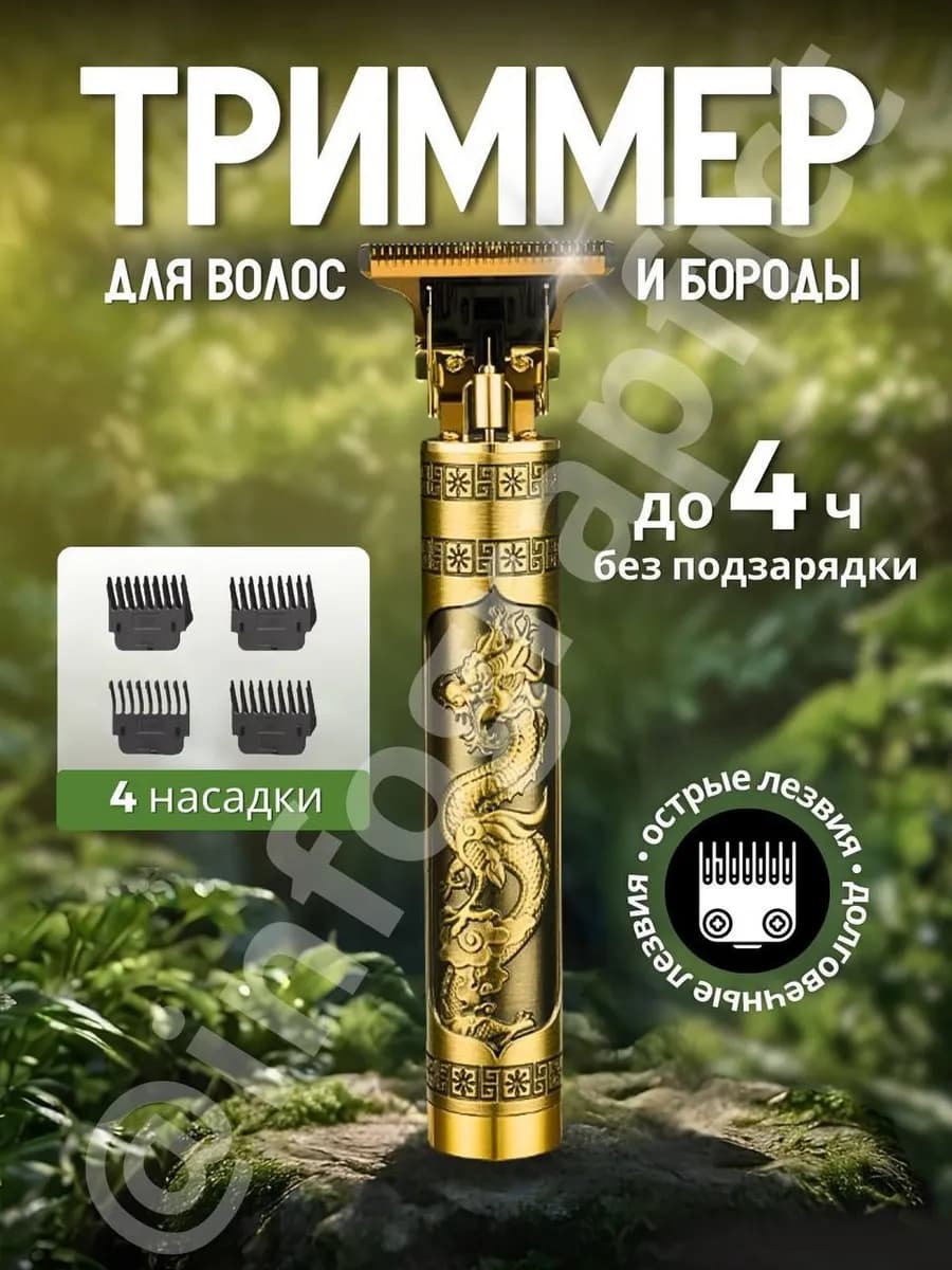 Триммер для бороды и усов подарок мужчине