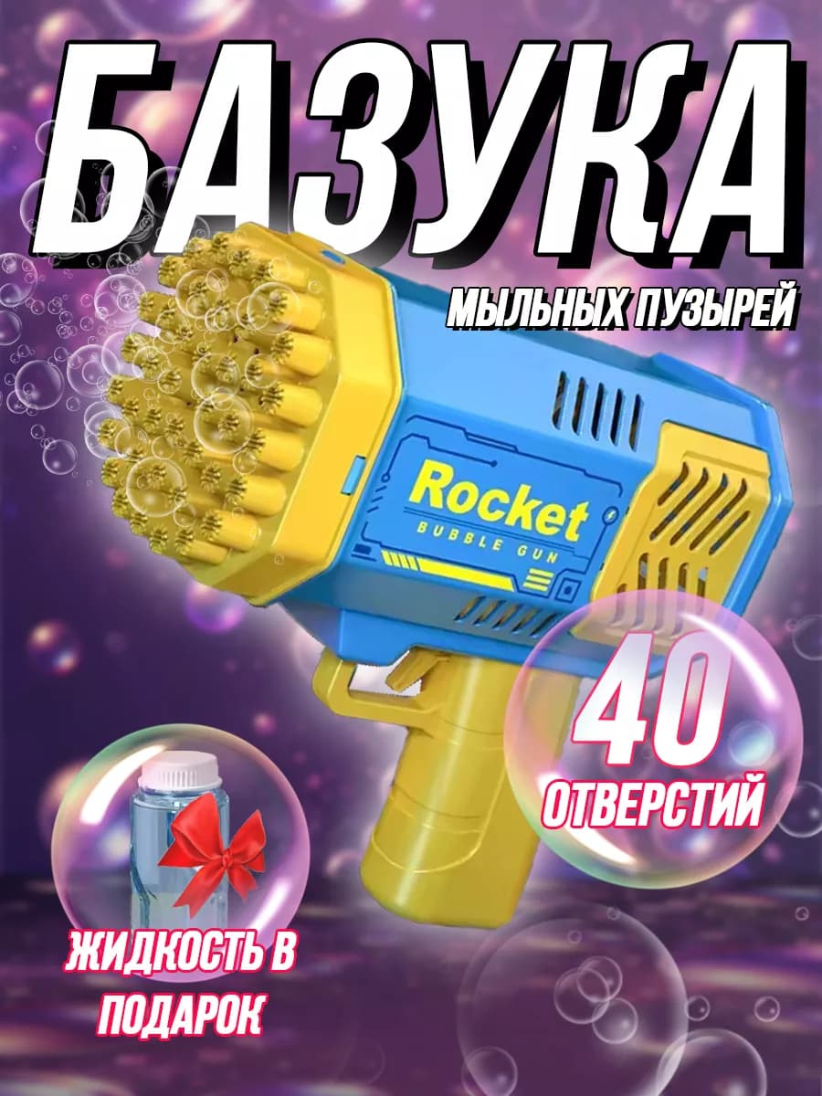 Пистолет мыльные пузыри игрушка