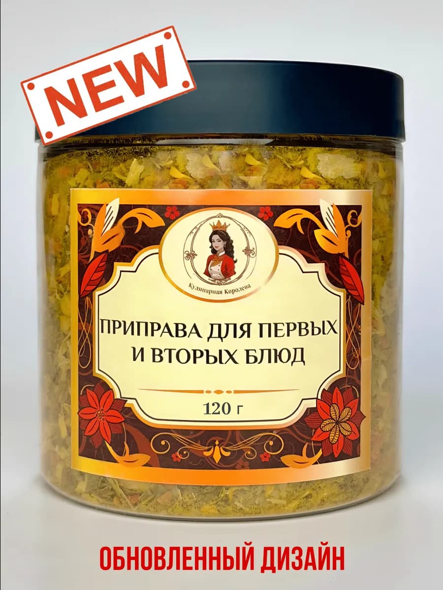 Приправа универсальная