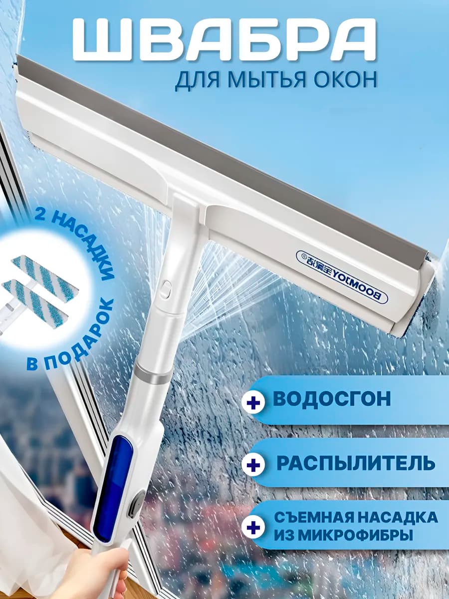 Телескопическая швабра для мытья окон