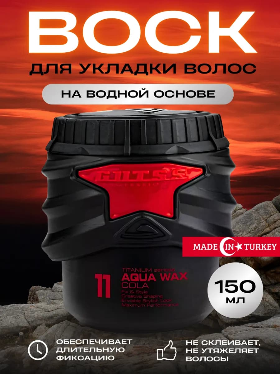 Мужской воск для укладки волос Турция