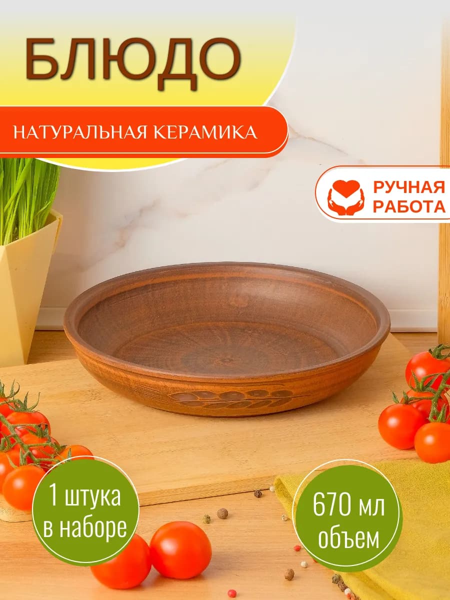 Блюдо сервировочное 21 см
