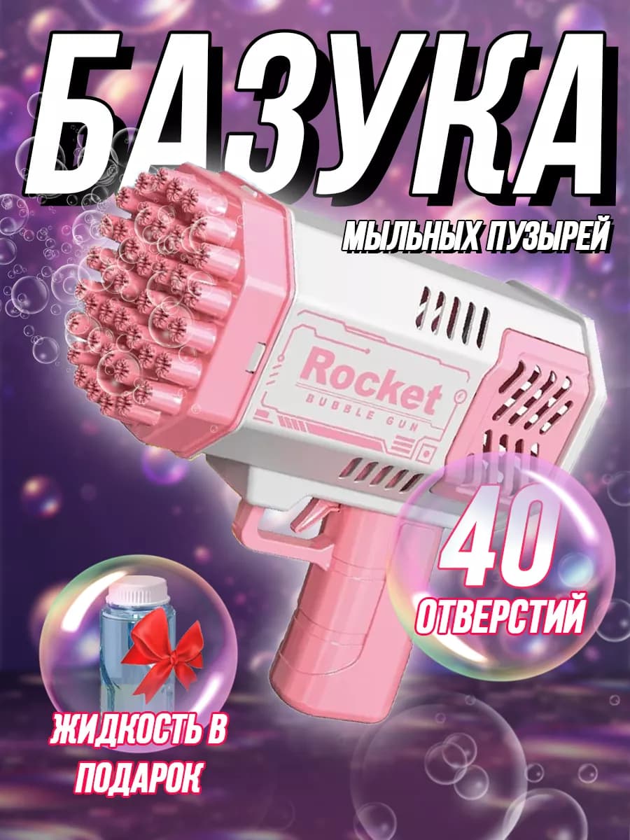 Мыльные пузыри пистолет игрушка