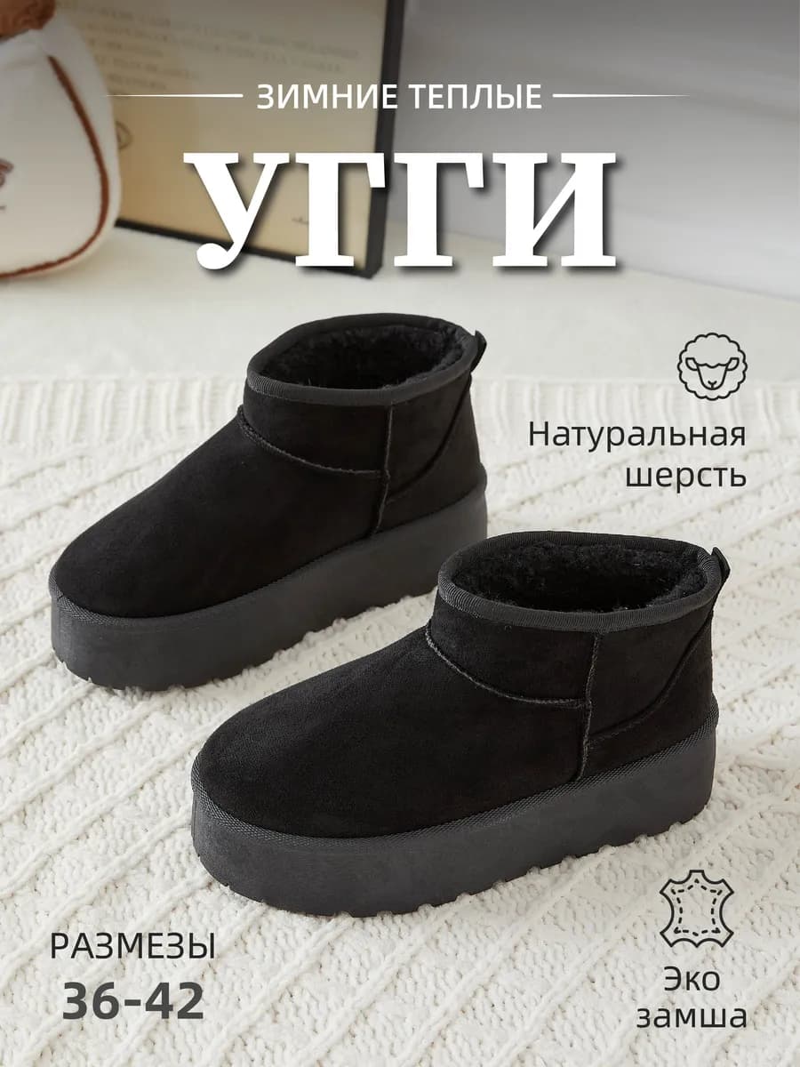 Черные классические зимние угги на платформе