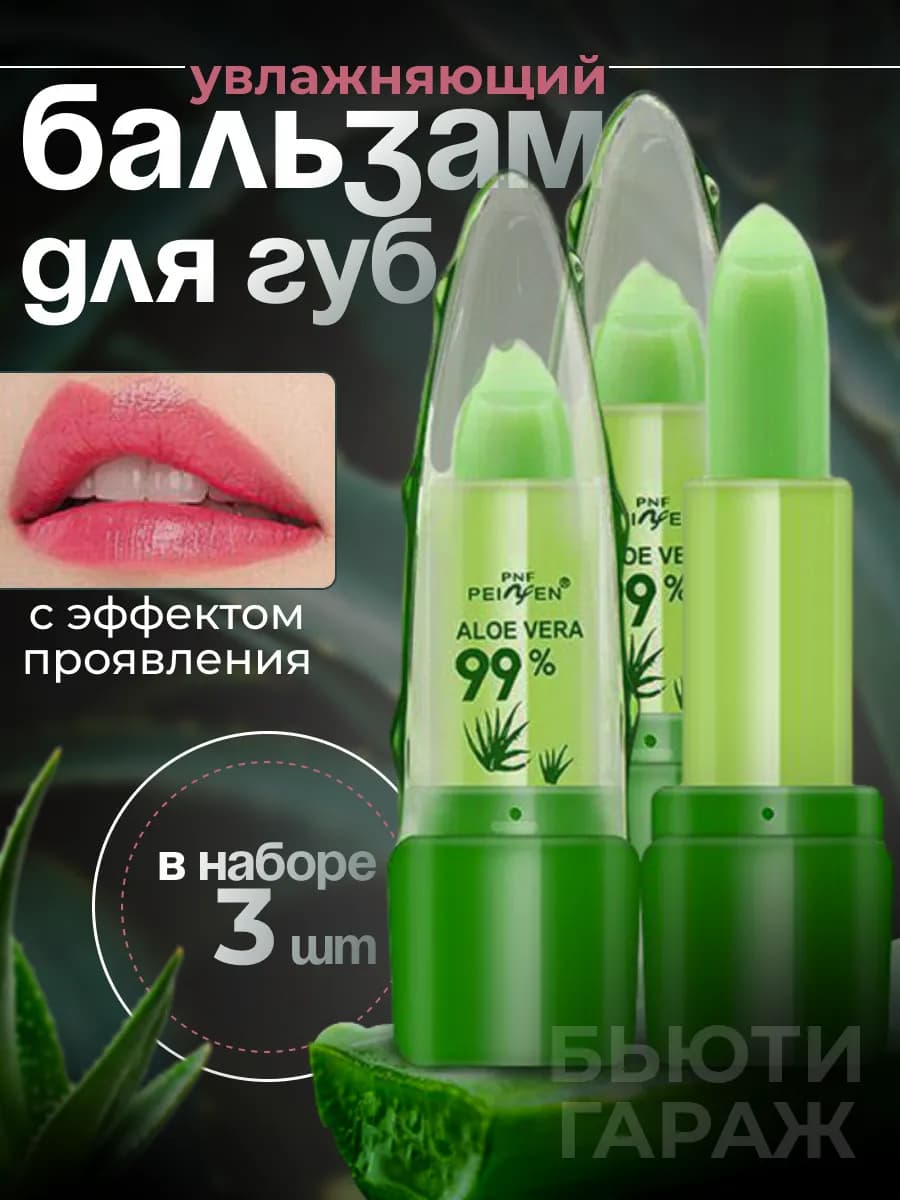 Набор гигиенических помад 3 шт с проявлением