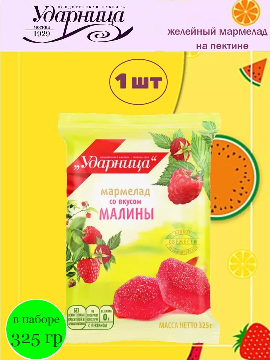 Мармелад со вкусом малины, 1 шт по 325 гр