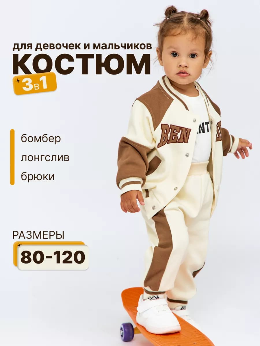 Костюм тройка детский