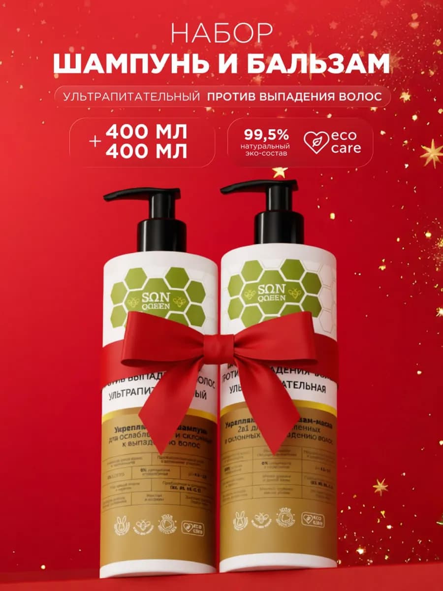 Набор для роста волос шампунь+бальзам