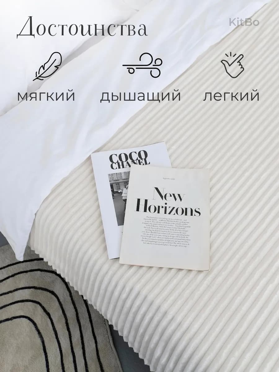 Плед 150х200 на диван и кровать