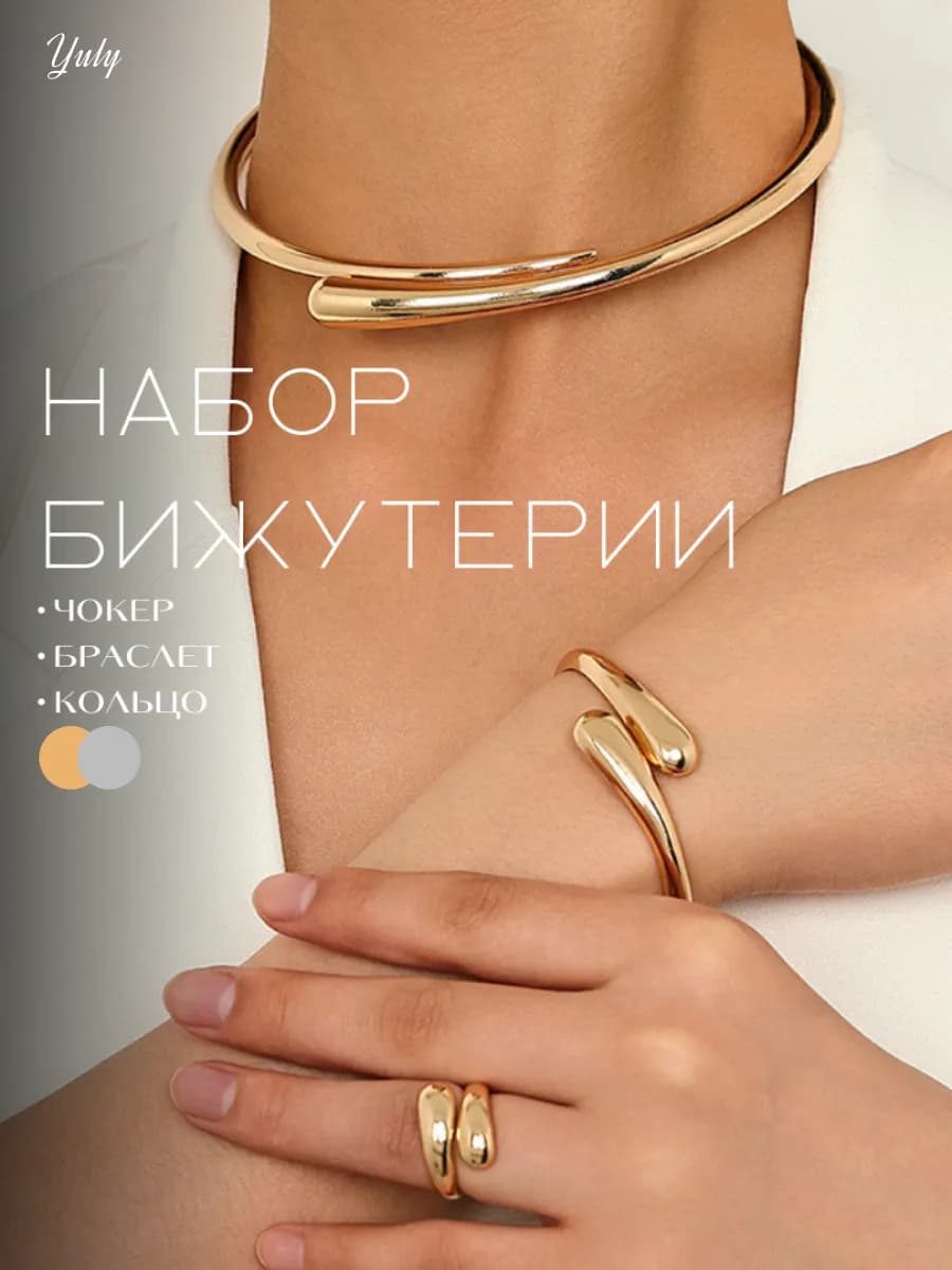 Бижутерия комплект Kолье на шею Кольцо женское Браслет