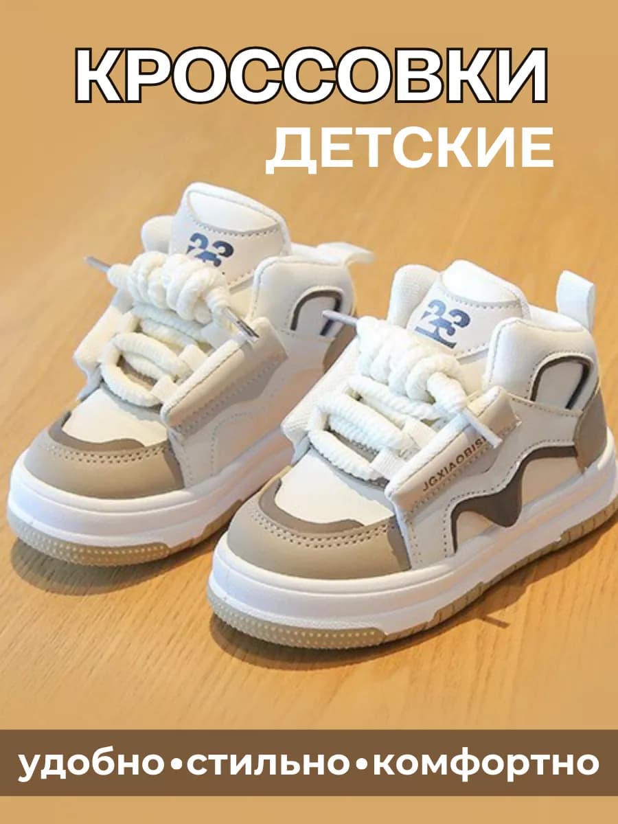 Кроссовки детские