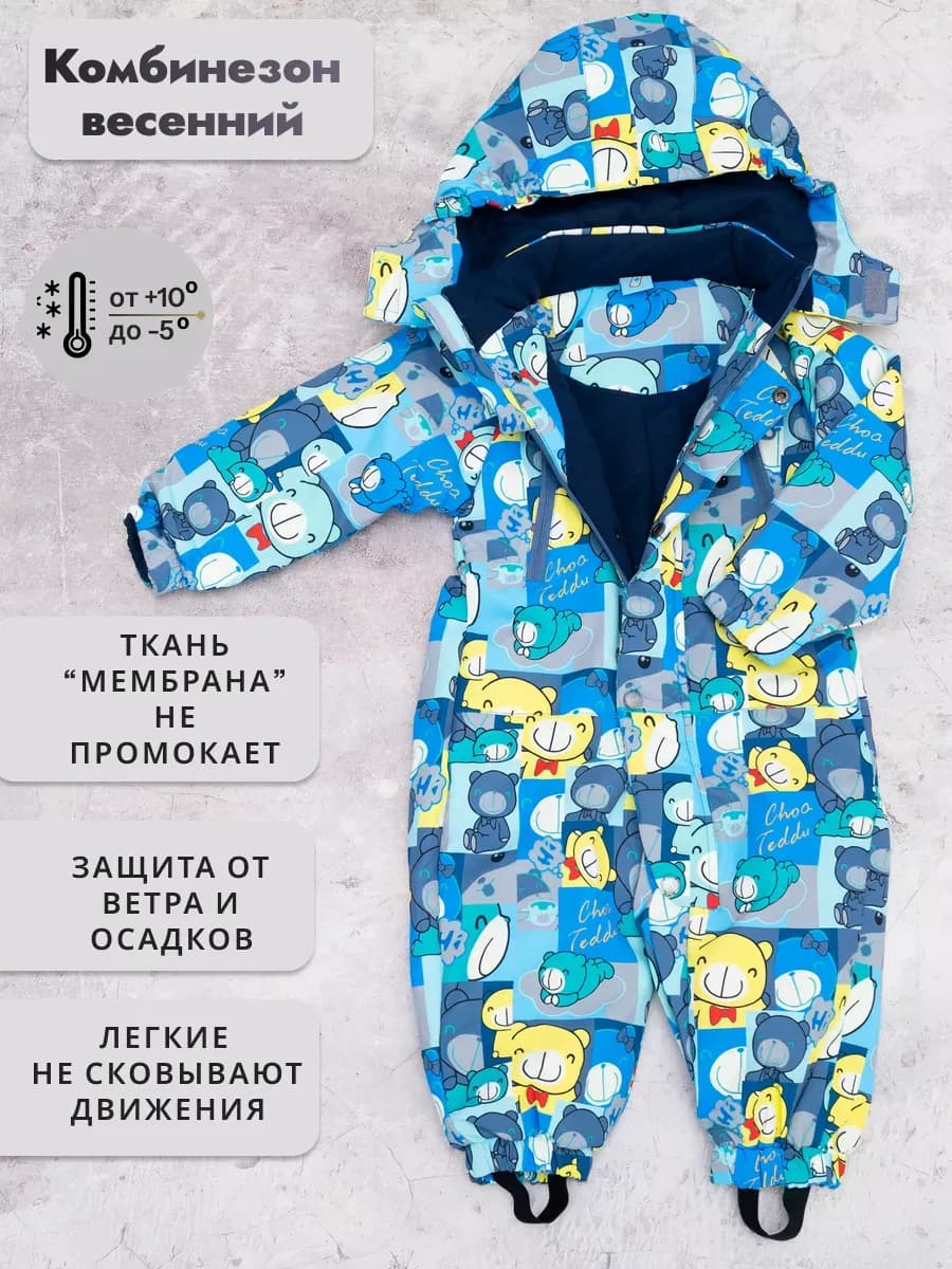 Комбинезон детский демисезонный