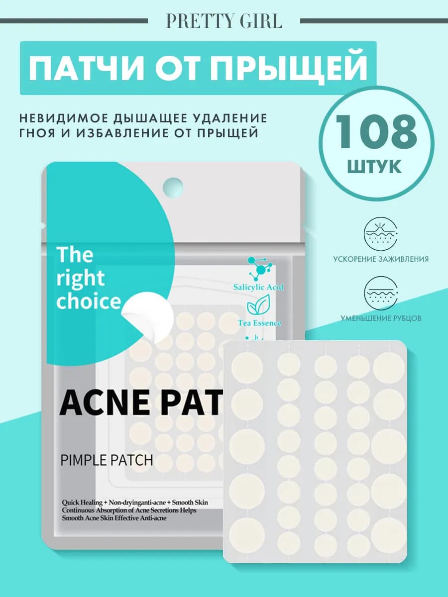 Точечные патчи 108 шт от прыщей на лице