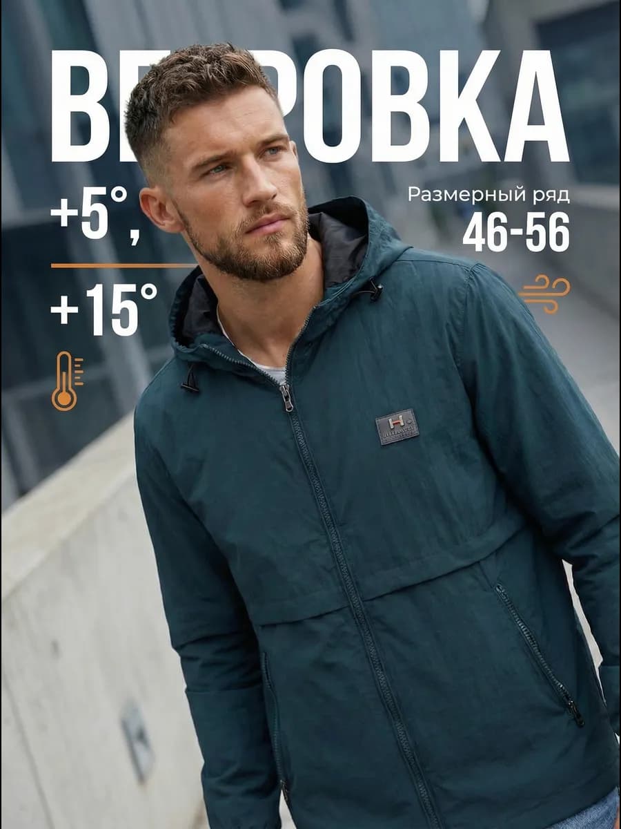 Мужская демисезонная ветровка осенняя
