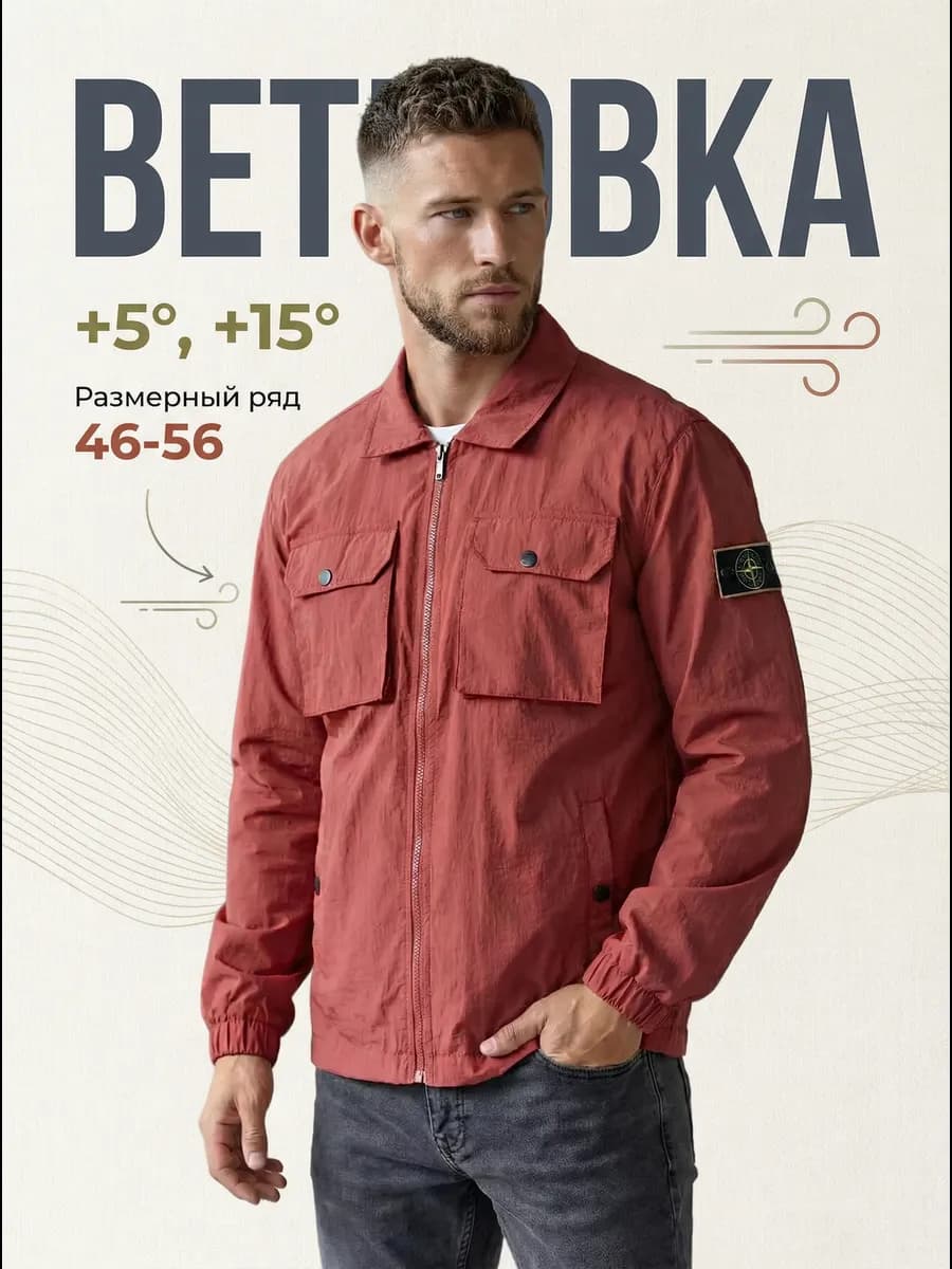 Ветровка демисезонная весенняя