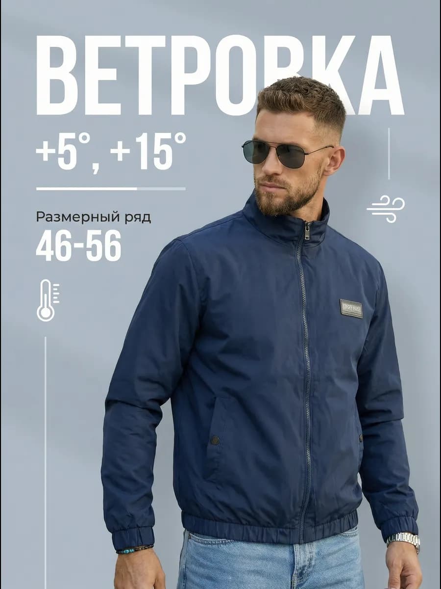 Ветровка демисезонная