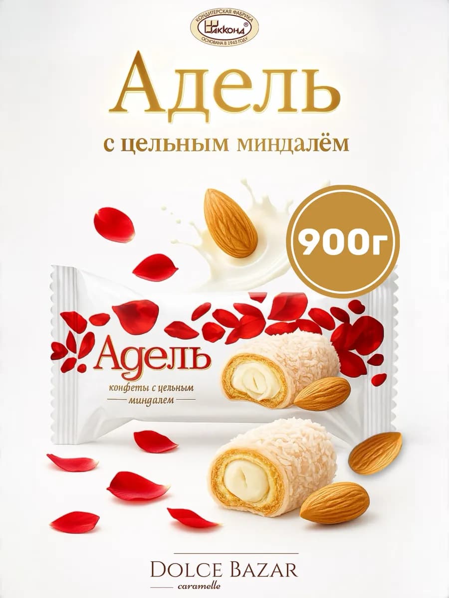 Конфеты Адель с миндалем 900 гр