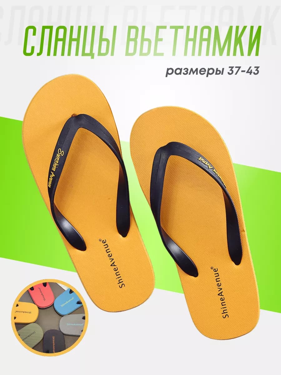 Шлепки вьетнамки резиновые пляжные
